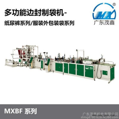 茂鑫MXBF-800型塑料制袋機 紙尿褲制袋機 服裝外包裝袋制袋機 拉鏈袋制袋機 雙內(nèi)折袋制袋機 制袋機廠家