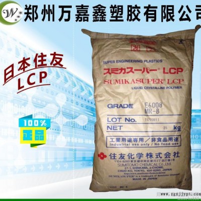 LCP/日本住友/E6006L MR-B 增強(qiáng)級 LCP加纖
