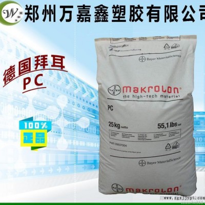 PC/德國拜耳/3208 耐水解 食品級 PC塑膠原料 照明