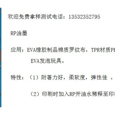 廠家生產EVA橡膠油墨TPR油墨EVAPE沙灘鞋油墨*