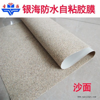 圣海 自粘膠膜 非瀝青基高分子hdpe膠膜自粘 防水卷材EVA覆沙預鋪式沙面自粘卷材