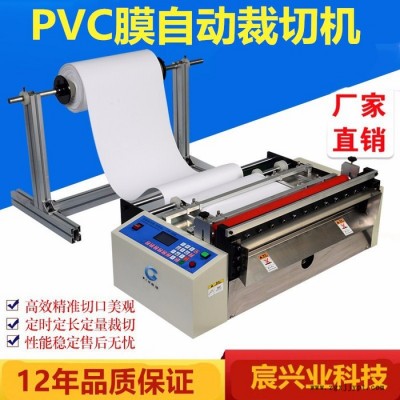 eva膜全自動(dòng)切斷機(jī) 聚乙烯膜切膜機(jī) 反滲透膜切斷機(jī) 微電腦無紡布裁剪機(jī)