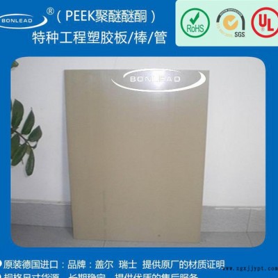 進(jìn)口蓋爾/瑞士 PEEK板聚醚醚酮  提供原廠(chǎng)材質(zhì)證明 可零
