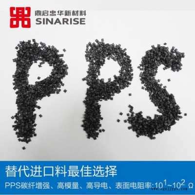 導(dǎo)電PPS/耐磨PPS/ 高強度PPS/ 碳纖維增強聚苯硫醚  碳纖維增強聚苯硫醚