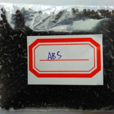 自產ABS 黑色 再生料顆粒 貨源穩定