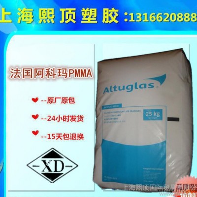 注塑級(jí)亞克力PMMA/法國(guó)阿科瑪/VS-100透明級(jí),高抗沖,耐候