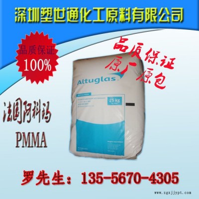 [供應]高透明高抗擊PMMA/法國阿科瑪/HFI-10照明燈具汽車部件專用
