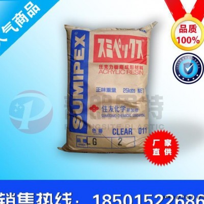 現貨PMMA/日本住友/MH透明級 板材級 耐高溫 擠出級