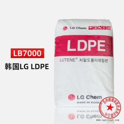 LDPE 韓國LG化學LB7000 擠出涂布LDPE顆粒