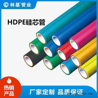 林基 HDPE硅芯管 ** 可訂制 品質保障