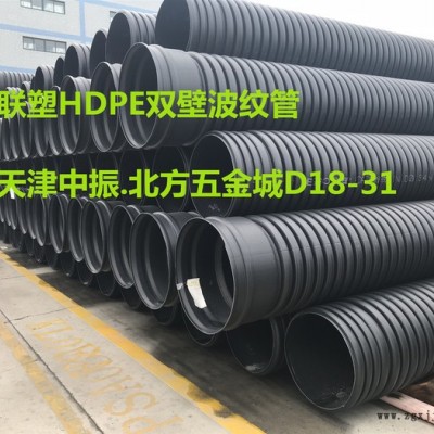 天津聯塑HDPE雙壁波紋管SN8/DN200聯塑HDPE波紋管/聯塑管道