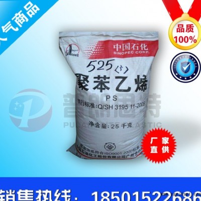 現貨GPPS/廣州石化/525 透明級 通用塑料