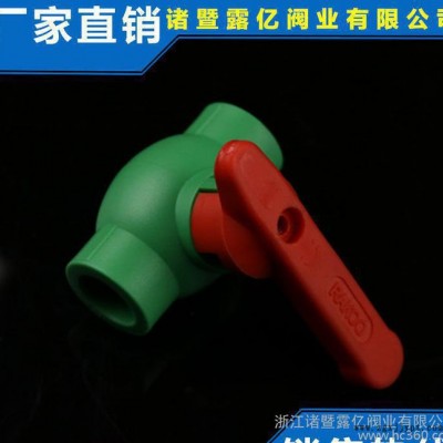 露億 **球閥 PP-R**鋼芯球閥 直銷 質量保證 PPR閥門