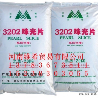 供應(yīng) 優(yōu)勢片狀 3202  珠光片（具有高強(qiáng)度珠光色彩）AES、磺酸、香精等各種洗化原料 珠光劑