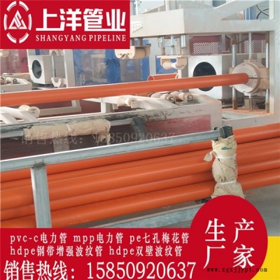 上洋MPP電力管廠家南通廠家c-pvc電纜護套管 南通mpp拖拉管 MPP頂管 CPVC電力管廠家