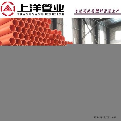 鎮江市mpp電力管保護管  200mpp電力管規格 cpvc電纜保護管 mpp頂管  cpvc電力管110 江蘇上洋管業