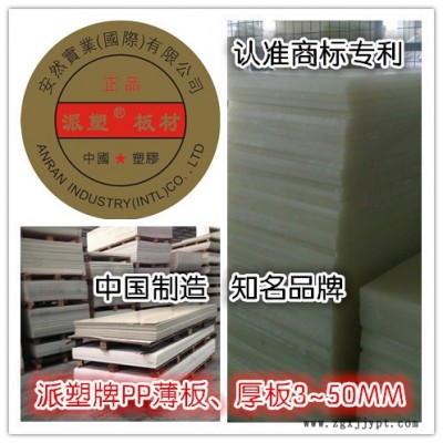 中國知名品牌東莞市安然實業有限公司生產不得了斬板 PP板 了不得膠板 派塑裁斷板 米塑下料板