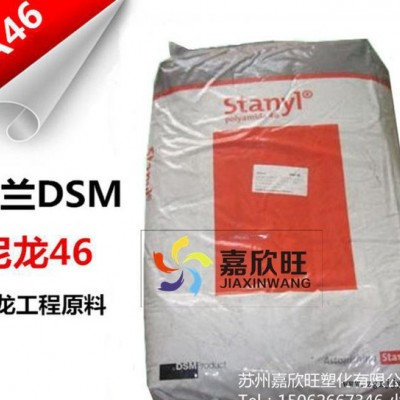 PA46/荷蘭DSM熱穩(wěn)定性,增強(qiáng)級(jí),阻燃級(jí),耐高溫/TE351