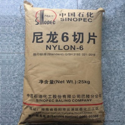 PA6 中石化巴陵 BL1340-H 增強級 高粘度 家用電器;汽車領域PA6樹脂 PA尼龍