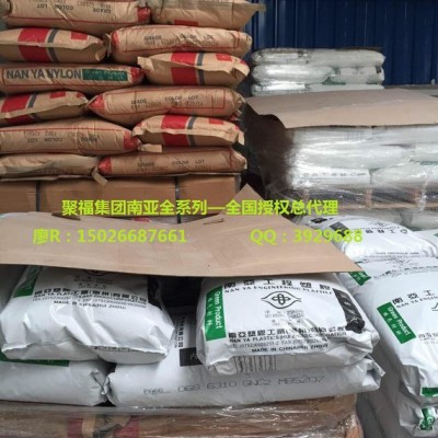 PA6/臺灣南亞/2310 臺灣南亞全國一級代理 阻燃PA6上?？偞?310