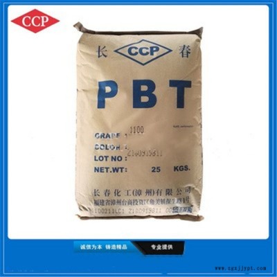 PBT塑膠原料 3030-200S漳州長(zhǎng)春汽配高強(qiáng)度高韌性雨刷桿專用PBT工程塑料