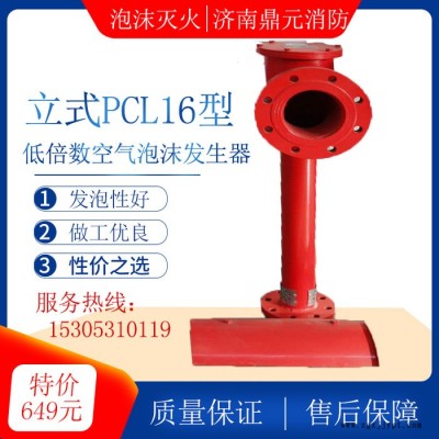 廠家供應企業泡沫發生器 泡沫產生器 PCL8空氣泡沫產生器 PCL8立式低倍數空氣泡沫發生器空氣泡沫產生器泡沫滅火設備