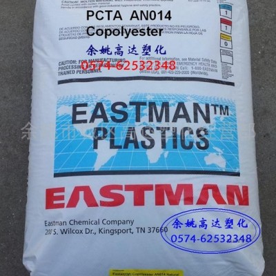 供應(yīng)PCTA，AN014，高透明香水瓶用料