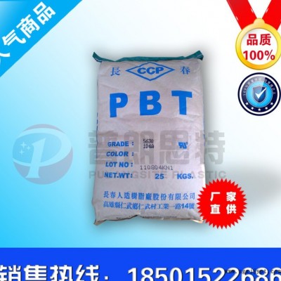 專業代理銷售PBT/臺灣長春/4830BK 耐磨 增強級 阻
