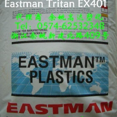 供應(yīng)PCTG，Eastman Tritan，EX401，食品級(jí)