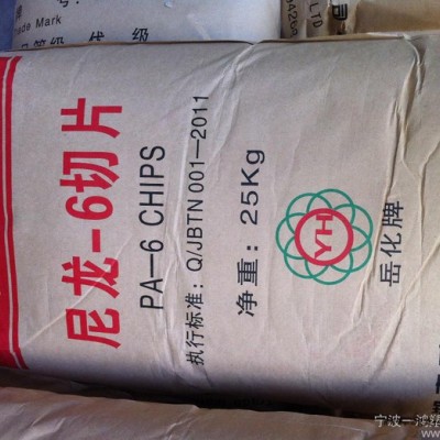 供應尼龍塑料原料 湖南岳化 PA6 YH400