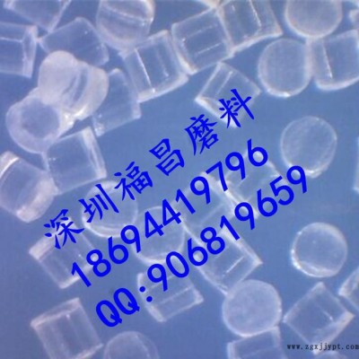深圳福昌民尼龍砂 高端品質 PA PA6 尼龍砂 塑膠砂 塑