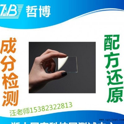 導電薄膜成分分析 PET膜加鋁膜成分檢測 技術開發 配方還原