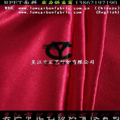 PET環保再生色丁面料