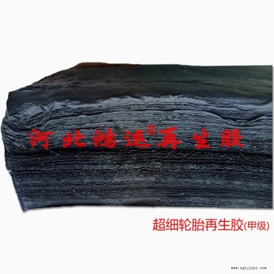 甲級超細(xì)輪胎再生膠生產(chǎn)模壓型橡膠制品的優(yōu)點
