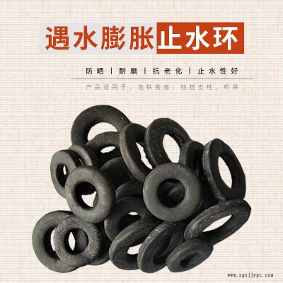 海晨廠家直銷(xiāo)橡膠止水環(huán) 遇水膨脹密封圈  螺栓孔密封圈樁基頭鋼筋專(zhuān)用