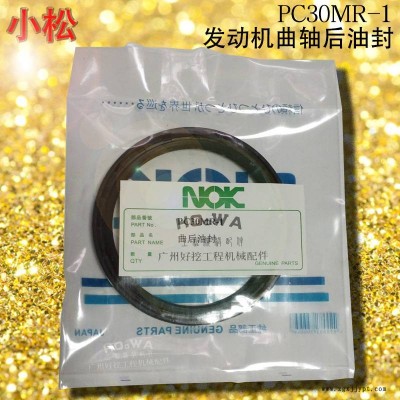 KOMATSU小松PC30MR1挖掘機(jī)發(fā)動機(jī)曲軸油封小松30曲軸后油封