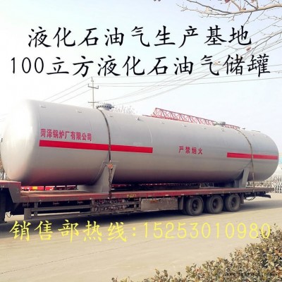 100立方液化氣儲罐制造廠家，5-200立方液化石油氣儲罐，可定做。中杰特裝菏鍋，每年生產(chǎn)3000余臺，設計年限20年