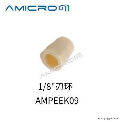 PEEK刃環AMICROM卡套密封圈 液相色譜密封墊鎖環 外徑1/8英寸刃環 2個裝 AMPEEK09