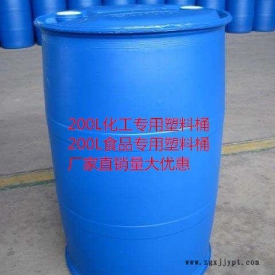 泗水泓泰200升藍(lán)色塑料桶專業(yè)生產(chǎn)，220升塑料桶雙層雙色塑料桶廠家