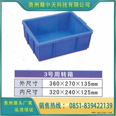 塑料周轉(zhuǎn)箱  防靜電塑料周轉(zhuǎn)箱 塑料板周轉(zhuǎn)箱 貴州廠家供應 歡迎咨詢