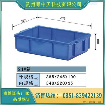 貴州廠家供應 周轉(zhuǎn)塑料箱 加厚物料箱