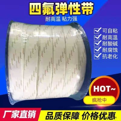 自粘四氟彈性帶訂制 惠東背膠軟帶 泵閥接頭密封條批發