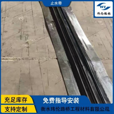 瑋倫 池底中埋式橡膠止水帶 背貼式止水帶批發 現場施工用p型止水帶