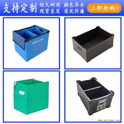 周轉箱-中空板周轉箱-防靜電周轉箱-pp中空板箱-茂鑫源周轉箱廠家質優價廉