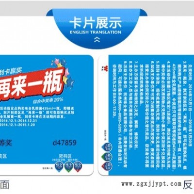 刮刮獎印刷 密碼卡訂做 刮獎卡刮刮卡生產 源頭廠家