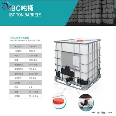 1000L噸桶，車載運輸噸桶，丙烯酸乳液噸桶