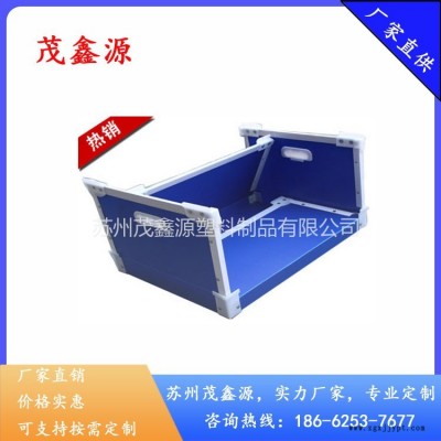 中空板箱廠,中空板周轉箱廠家,中空板生產廠家,蘇州茂鑫源中空板箱廠家
