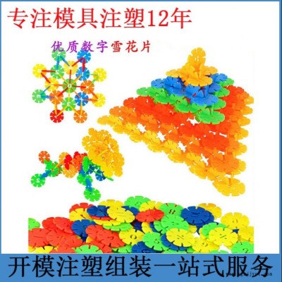 兒童益智玩具注塑精密玩具開發注塑模具設計塑料開模具加工制造