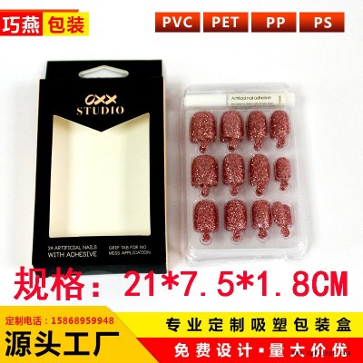 廠家加工PVCPETPS環保透明顏色美甲片收納吸塑包裝盒可印Long紙盒
