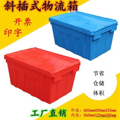 阜新塑料周轉箱批發,斜插式物流箱-沈陽興隆瑞